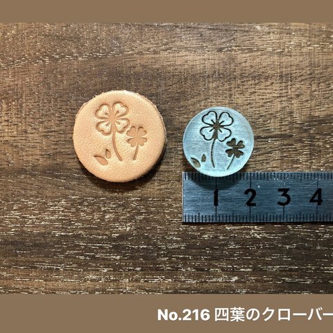 NO.216四つ葉のクローバー　アクリル刻印