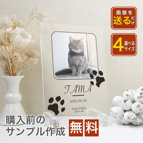 A50 ペットデザイン　ペット用 足形 スタンプ キット 犬 猫 足型 肉球スタンプ 足形作成キット にくきゅう　足あと　いぬ　ねこ　写真　フレーム　アクリル　スタンド型　オリジナル　名入れ　インテリ