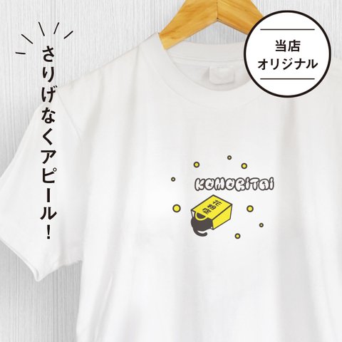 Tシャツ メンズ レディース 半袖 Tシャツ（花粉症でこもりたい） 猫 花粉症 ねこ おしゃれ