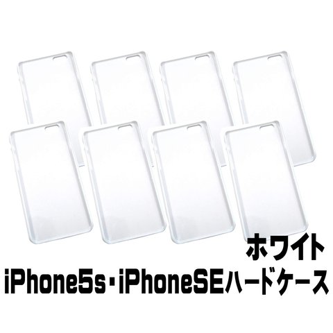 【AFP】 DIY素材　スマホケース ハード型 <iPhone6plus / iPhone6splus>  ホワイト　8個入り　ip6p-casew