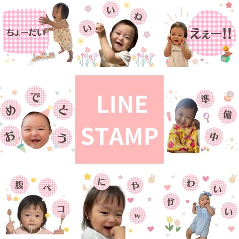 LINEスタンプ