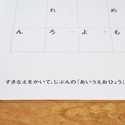 こどもといっしょに楽しむ「枠だけのあいうえお表」