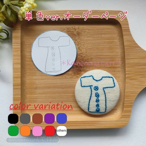 【単色ver.】お絵描き刺繍のマグネット＊子供の絵を思い出に♪【オーダーメイド】