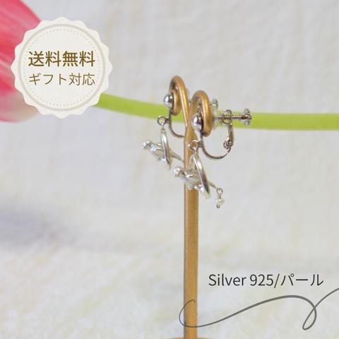 silver925 小鳥 パール♢イヤリング ピアス シルバー 小ぶり 可愛い おしゃれ パール プレゼント 誕生日 母の日 クリスマス ギフト ラッピング対応