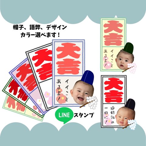 我が子LINEスタンプ