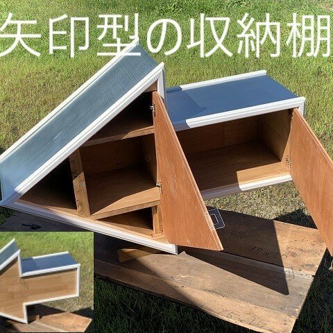 矢印→の特大 オブジェ 収納棚