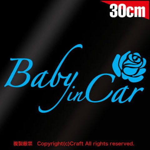 Baby in Car+バラ（サイズ/大）30cm/ステッカー（ローズ）