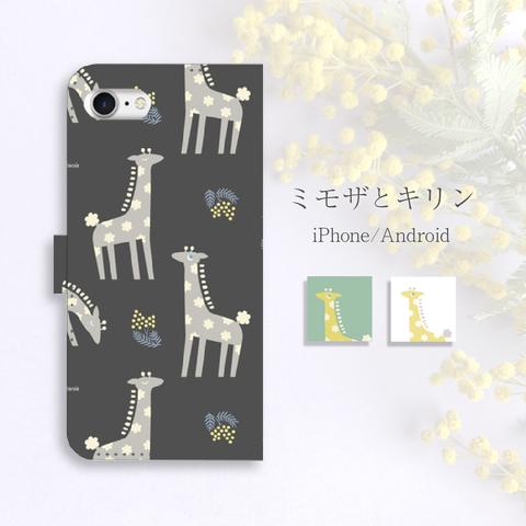 ミモザとキリン 北欧風イラスト 手帳型スマホケース iPhone Android