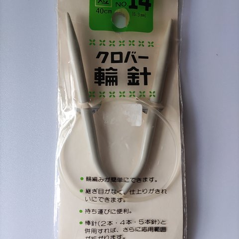 特価  クロバー社輪針40cm14号パッケージに少々難あり 1点￥830