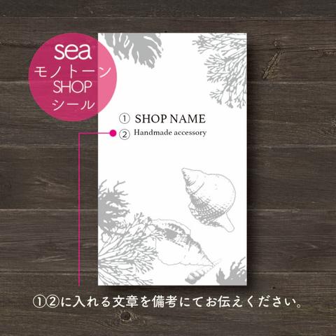 【30枚☆印字無料】縦型 ショップシール Sea gray 