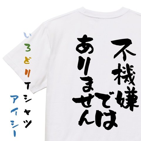 ネタ系半袖Tシャツ【不機嫌ではありません】おもしろTシャツ　ネタTシャツ