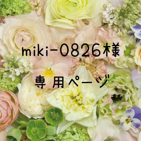 ＊miki-0826様専用イヤリング＊