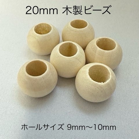 6個 20mm 大穴 木製 ウッド ビーズ 