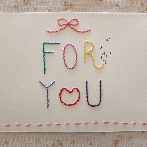 あなただけの一点もの？！刺繍メッセージカード ♥『FOR  YOU  』