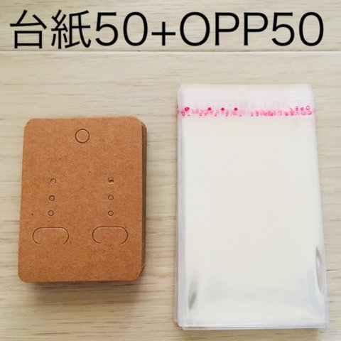 送料無料 ピアス ネックレス ブレスレット 台紙 50+袋50