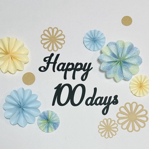 百日祝い　100日祝い　祝100日　お食い初め　祝百日　ハーフバースデー　誕生日　ペーパーファン　飾り　おうちフォト　おねんねアート　寝相アート　記念日　レターバナー　レターバーナー　熨斗アート