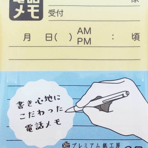 電話メモ 50枚×3個