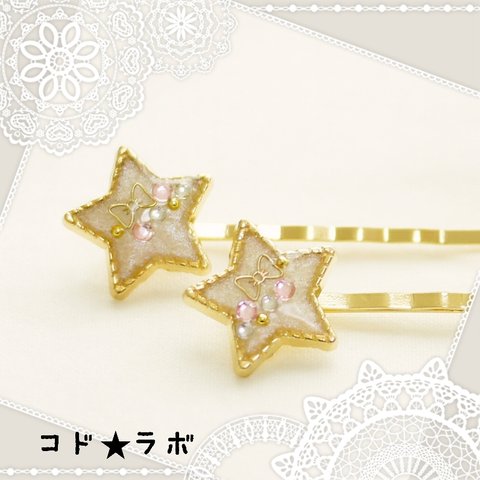 2本セット 星モチーフのキラツヤヘアピン【リボン】