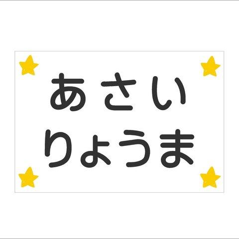 ★【選べるサイズ】アイロン接着タイプ・スター柄・ゼッケン・ホワイト