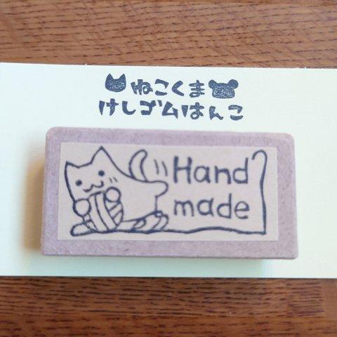 Handmade 毛糸にゃんこ 消しゴムはんこ