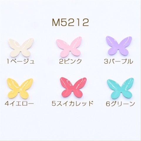 M5212-2 24個 メタルパーツ 塗装蝶々 12×15mm 穴なし 3×【8ヶ】