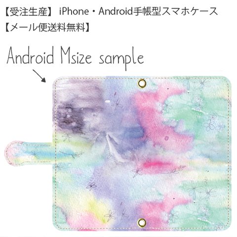 水彩グラデーションの手帳型スマホケース【メール便送料無料】iPhoneケース・androidケース  