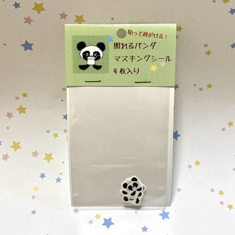 照れるパンダマスキングシール送料無料🐼