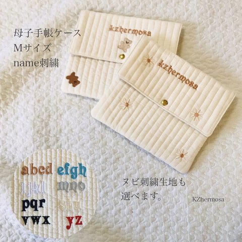 名入れ刺繍　母子手帳ケース　Mサイズ　ヌビ　イブル　お祝い　オリジナル　アルファベット　刺繍　イニシャル　名入れ