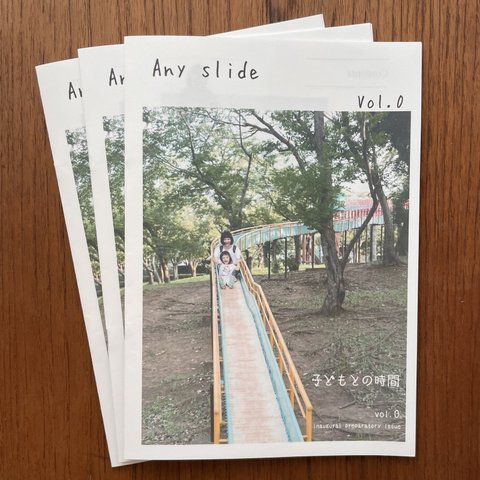 子どものためのチャリティzine 『Any slide』 準備号