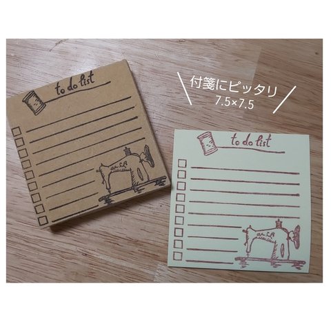 付箋にぴったりサイズ ｢to do list｣ ミシン