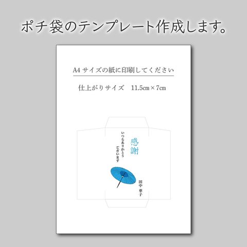 ポチ袋のテンプレート作成します♪データでお渡し