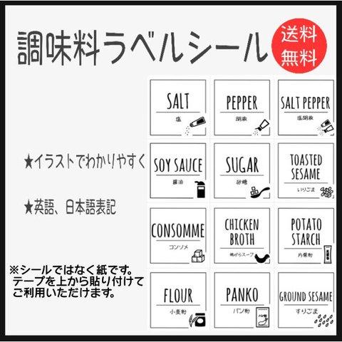 非シールタイプ 調味料 ラベル ノーカット イラスト 光沢紙 12枚 1シート 英語×日本語×イラスト 1枚2.5mm