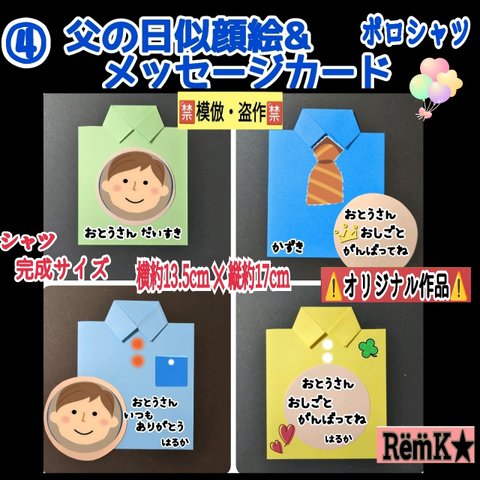 ❏④ポロシャツ・父の日似顔絵メッセージカード【大】8キット❏保育士壁面飾り製作キット保育園幼稚園❇️送料込み❇️