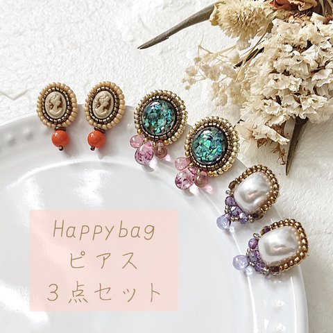 ピアスアソート⋆* ビーズ刺繍 ハッピーバッグ 福袋 金属アレルギー対応 アンティーク調 アクセサリー