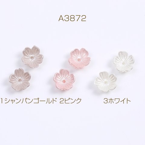 A3872-1 150個 アクリルパーツ パール風 フラワー 桜 10×11mm 3X（50ヶ）