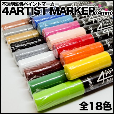 ４ARTIST MARKER(4mm)