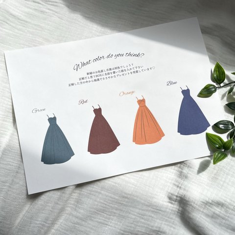 【800円】ドレス色当てクイズ 案内用紙 投票用紙 結婚式