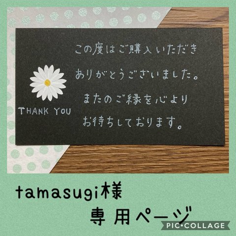 【tamasugi様専用ページ】白いお花のサンキューカード　570枚