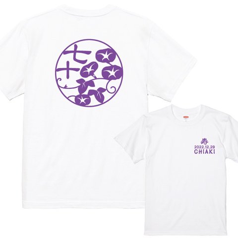 古希Ｔシャツ 納涼！朝顔和柄Ｔシャツホワイト プリントカラー全5色　綿100％　名入れ・日付入れられます