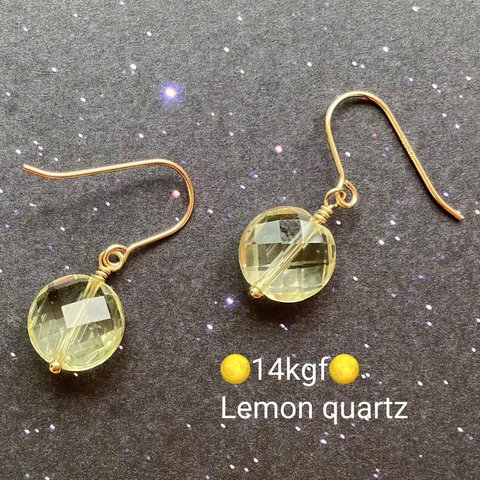 【限定１個】🌕14kgf🌕満月に感謝🌕宝石質レモンクォーツのシンプルなピアス