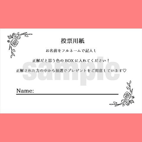 ドレス当て カラードレス当て お色直し 投票用紙 結婚式