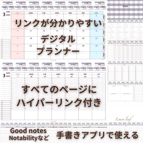 グレーとピンクのチェック★すべてのページにかんたんアクセス★ハイパーリンク付き★２０２４デジタルプランナー◆Goodnotets/Notabilityなど手書きアプリで使える！