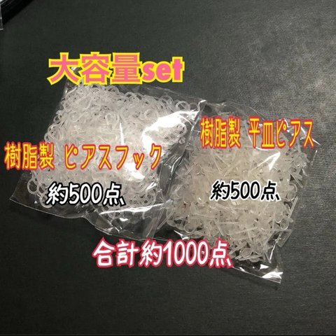 検品無し‼️在庫処分‼️樹脂製 ピアスset