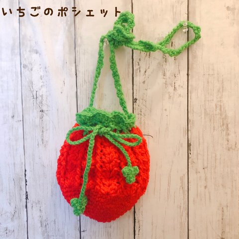 ハンドメイド いちご編み物バック ショルダーバッグ ストロベリー 手作り