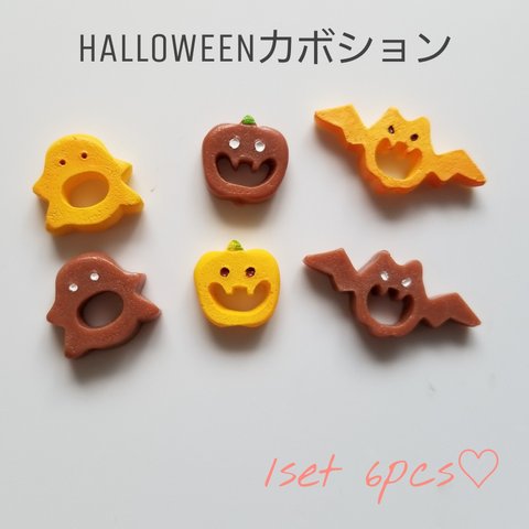 【162】HALLOWEEN　カボション6pcs♡