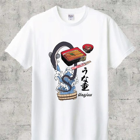 うな重　半袖Tシャツ