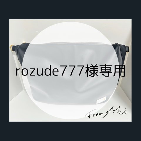 rozude777様専用 レザーボディバッグ