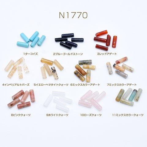 送料無料  10個  高品質天然石ビーズ 円柱型 4.3×13.5mm【10ヶ】N1770-6
