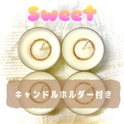 【プレゼントにも自分用にも】Sweet ソイ ティーライトキャンドル 4個セット アロマキャンドル