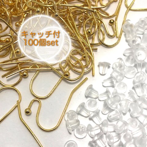 【87】フックピアス ニッケルフリー&シリコンキャッチset★ゴールド 100個set